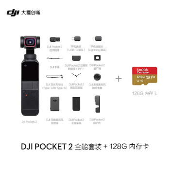 大疆 DJI Pocket 2 全能套裝 靈眸口袋云臺(tái)相機(jī) 小型戶外防抖高清4K攝影機(jī) vlog全景運(yùn)動(dòng)相機(jī)+128G內(nèi)存卡
